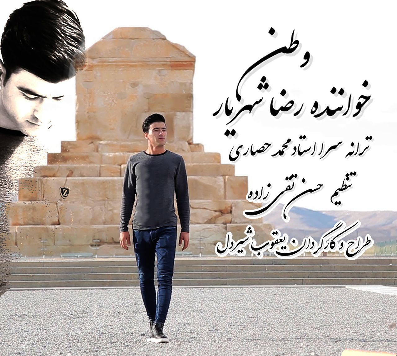 رضا شهریار وطن